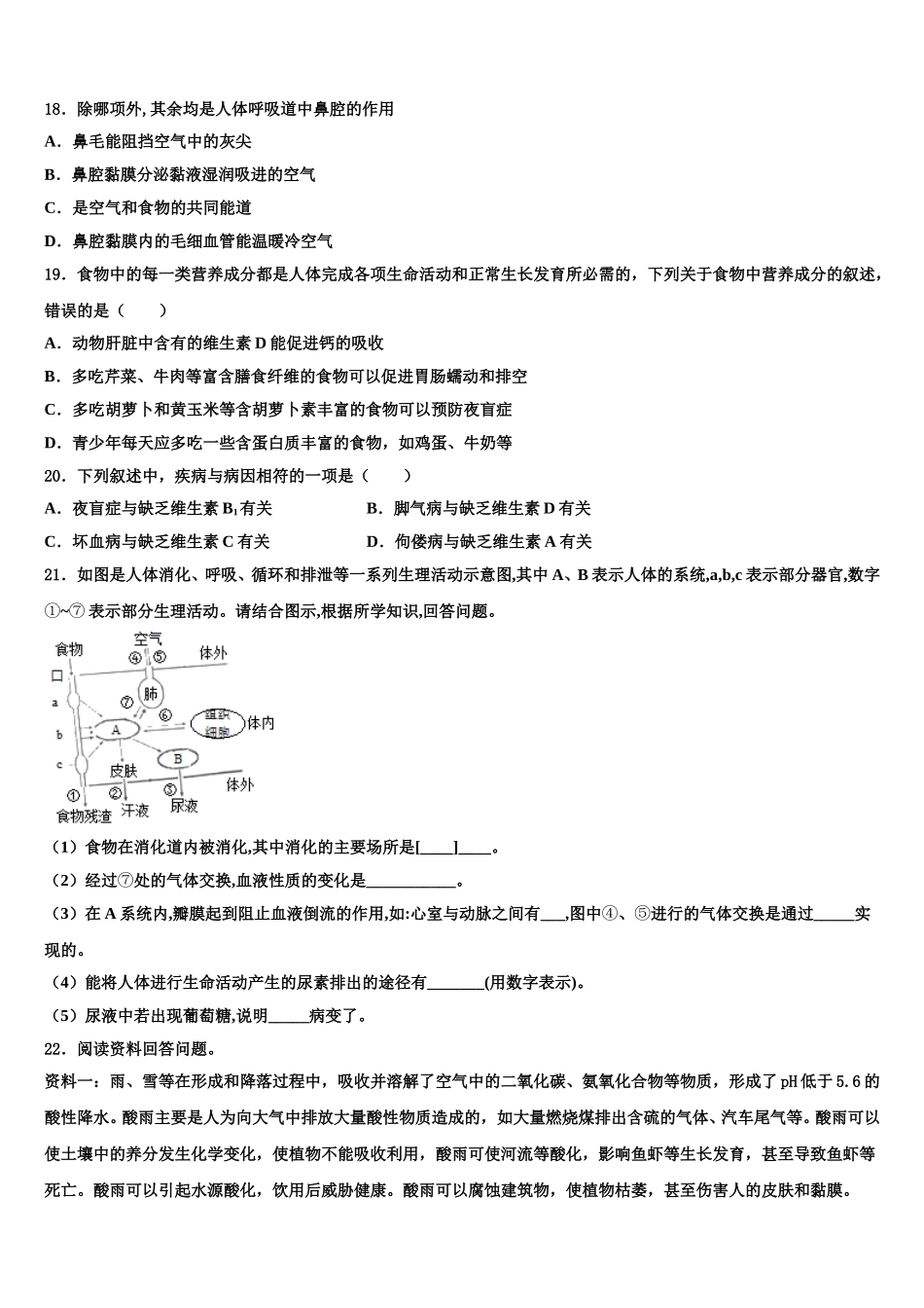 昌都市重点中学2025届生物七下期末教学质量检测试题含解析_第3页