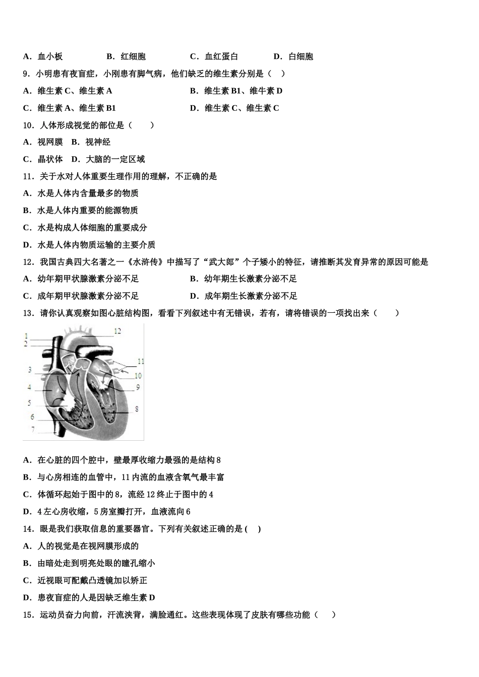 昌都市2024-2025学年七年级生物第二学期期末质量检测试题含解析_第2页