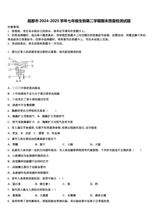 昌都市2024-2025学年七年级生物第二学期期末质量检测试题含解析