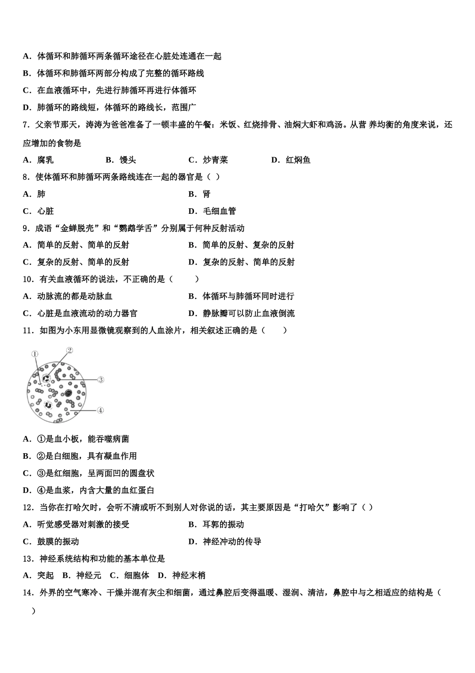 西藏自治区日喀则市南木林县2025届七年级生物第二学期期末统考模拟试题含解析_第2页