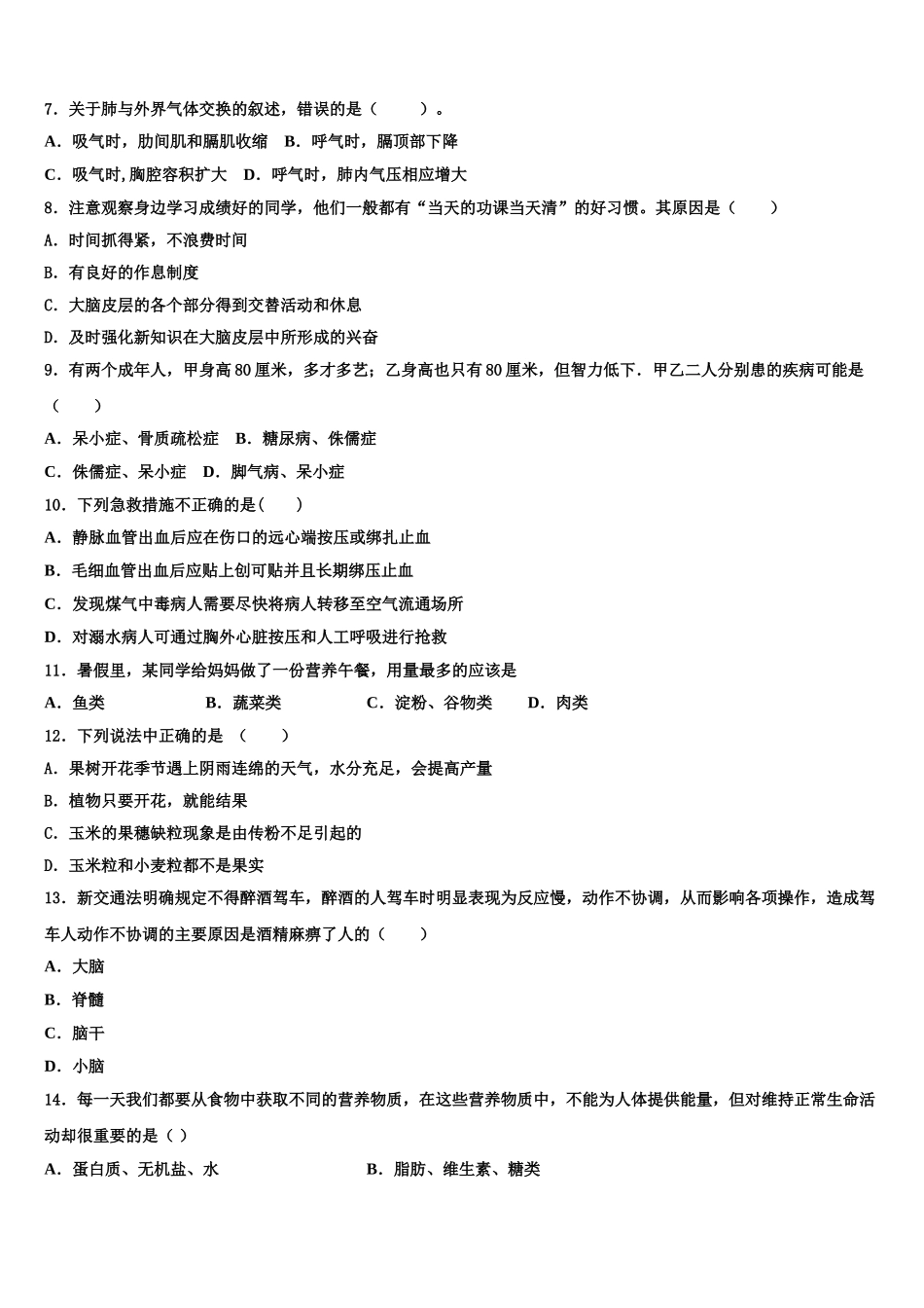 2025届西藏拉萨市达孜县中学生物七年级第二学期期末综合测试试题含解析_第2页