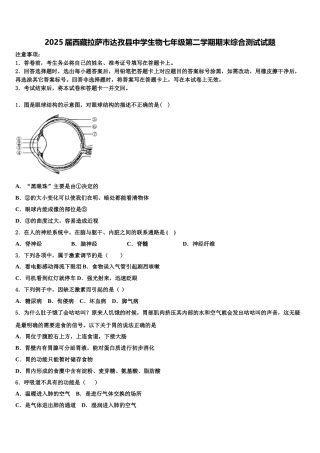 2025届西藏拉萨市达孜县中学生物七年级第二学期期末综合测试试题含解析