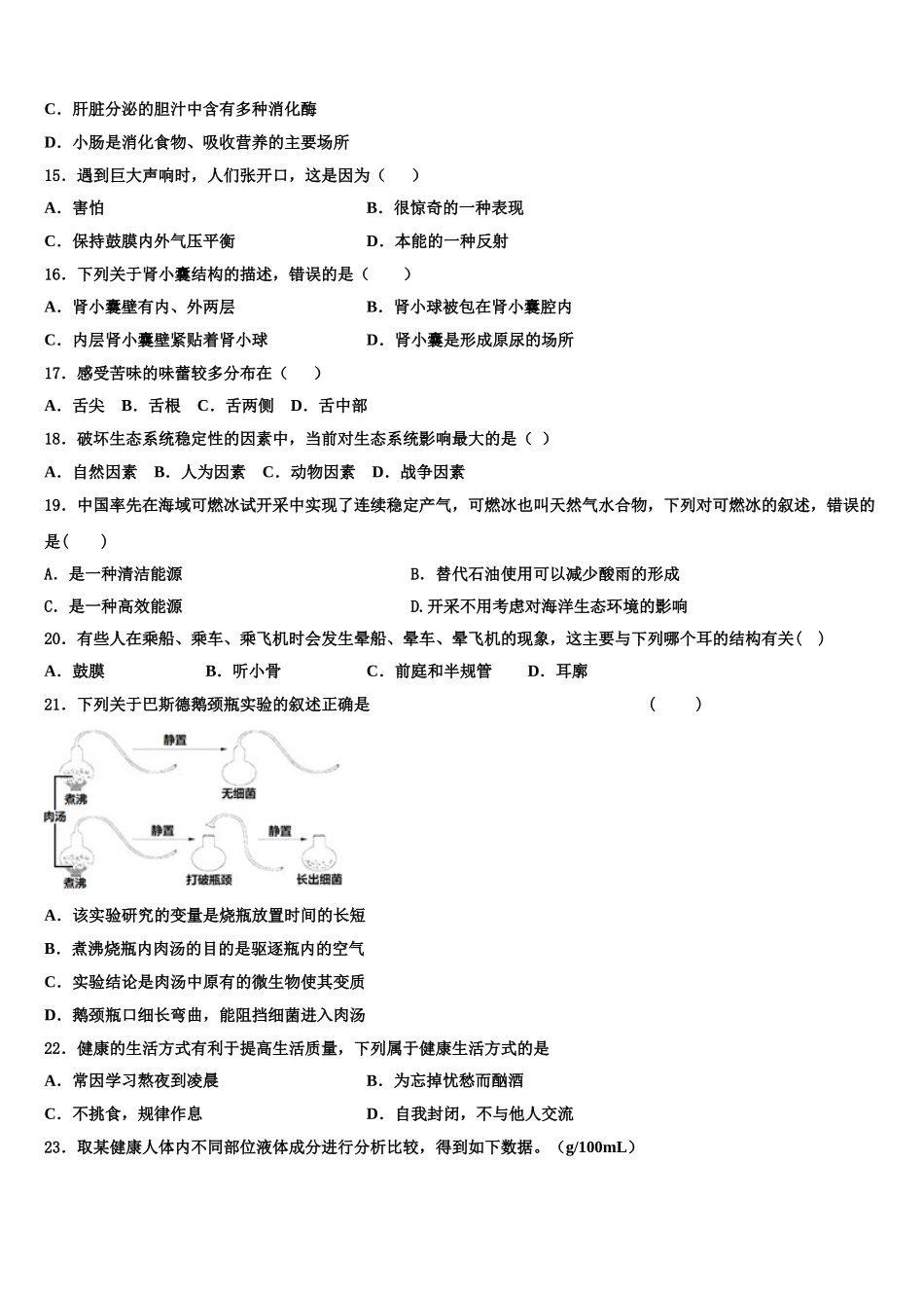 2025届那曲市七下生物期末综合测试模拟试题含解析_第3页