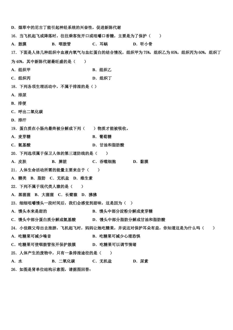 安徽省合肥二中学内地西藏班（学校）2025年七下生物期末教学质量检测试题含解析_第3页