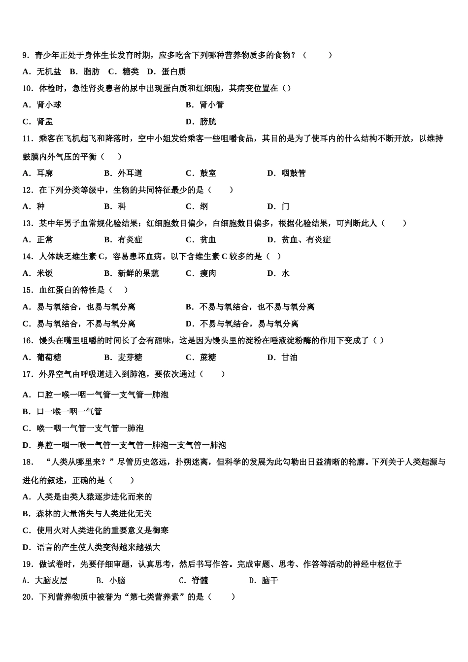 2025届西藏自治区左贡县中学七年级生物第二学期期末综合测试试题含解析_第2页