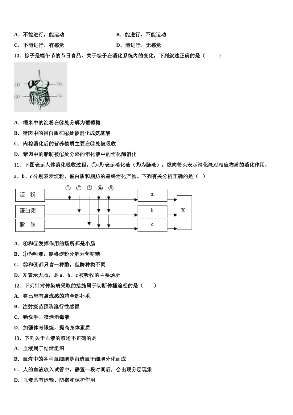 2024-2025学年西藏昌都市左贡中学生物七下期末复习检测试题含解析_第2页