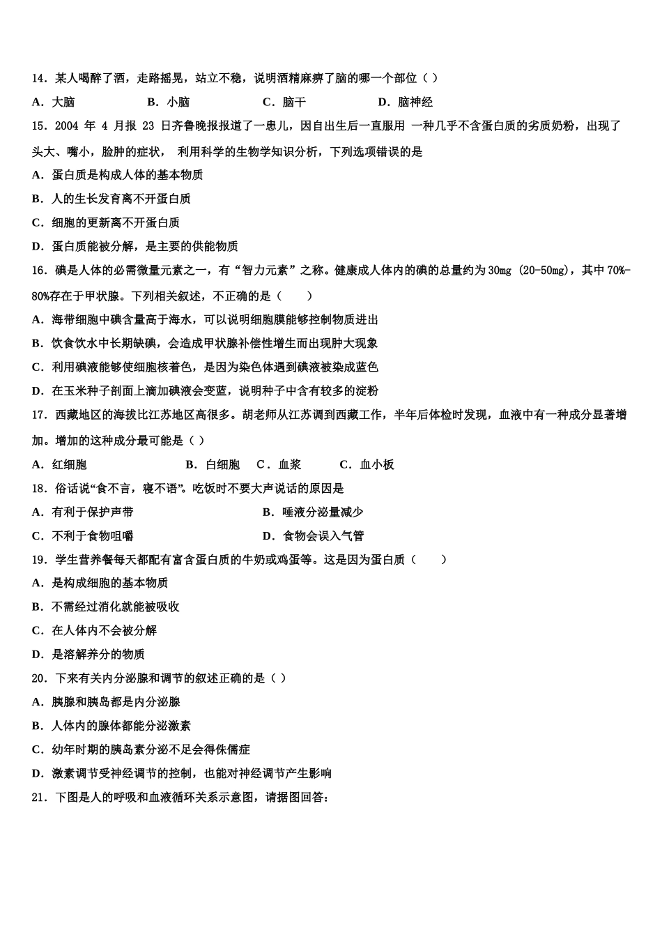 2024-2025学年西藏昌都市左贡中学生物七下期末复习检测试题含解析_第3页