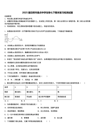 2025届日照市重点中学生物七下期末复习检测试题含解析