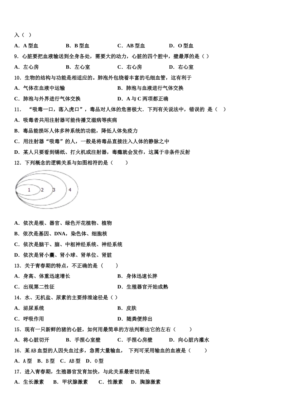 山东省济南市市中学区五校联考2025年七下生物期末达标检测模拟试题含解析_第2页