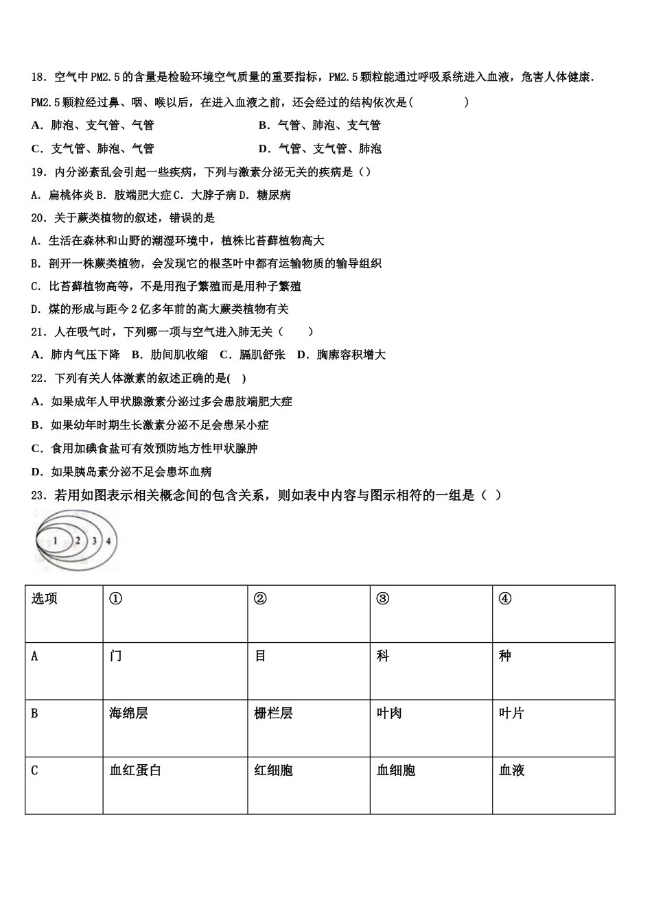 山东省济南市市中学区五校联考2025年七下生物期末达标检测模拟试题含解析_第3页