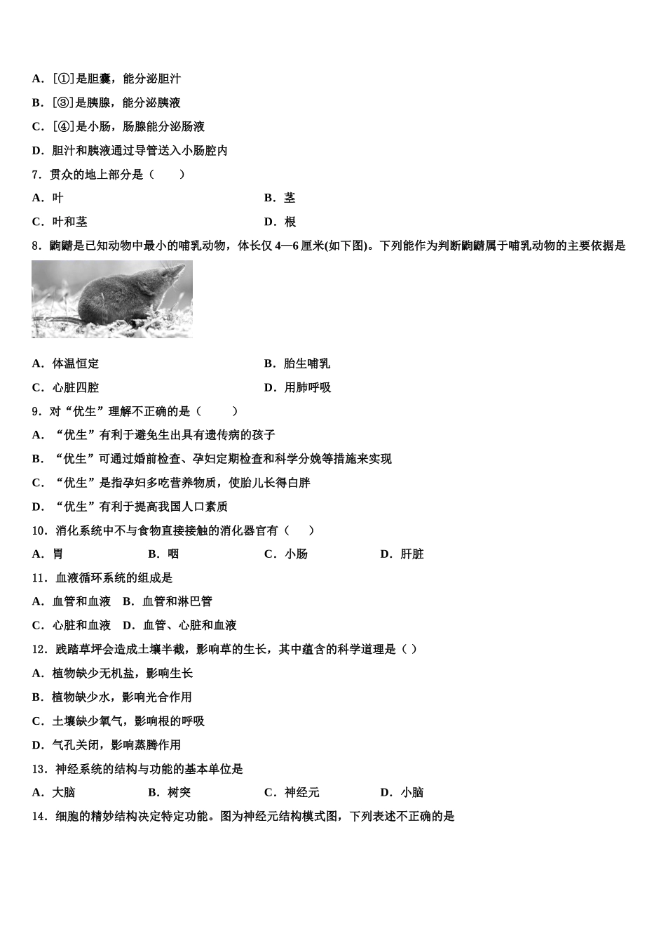 2025届山东省临沂市费县生物七年级第二学期期末复习检测试题含解析_第2页