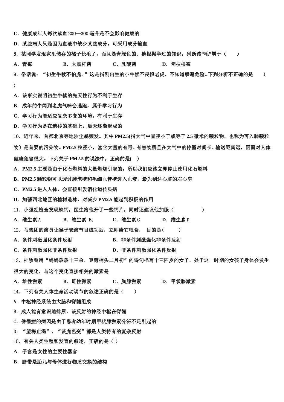 2025年威海市七年级生物第二学期期末检测模拟试题含解析_第2页