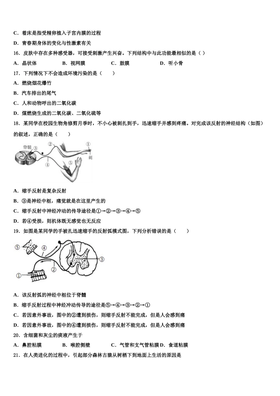 2025年威海市七年级生物第二学期期末检测模拟试题含解析_第3页