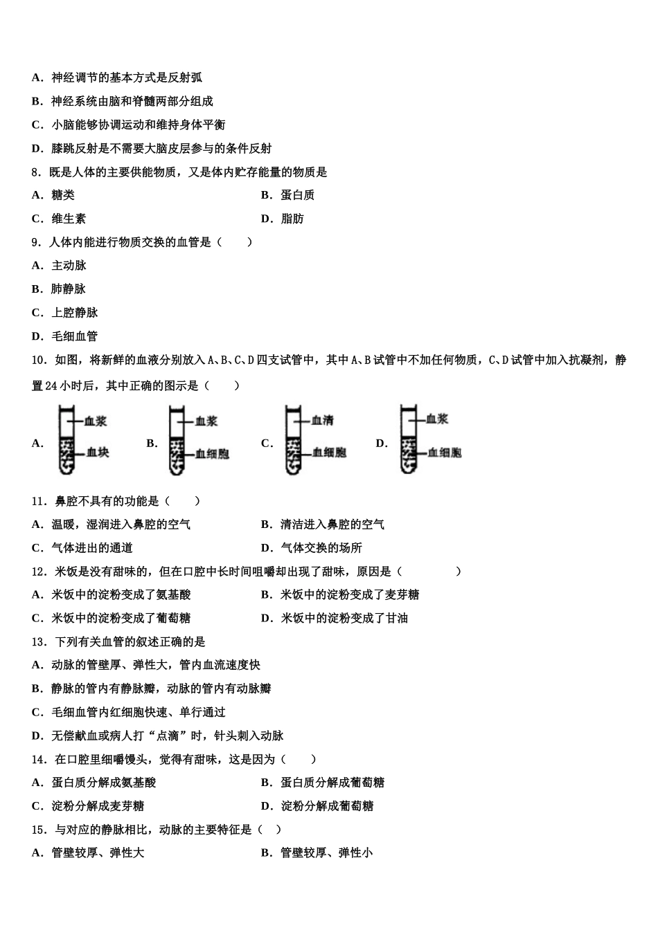 山东省青岛市平度市2024-2025学年生物七下期末调研模拟试题含解析_第2页