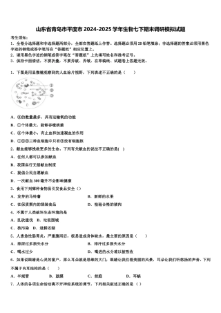 山东省青岛市平度市2024-2025学年生物七下期末调研模拟试题含解析