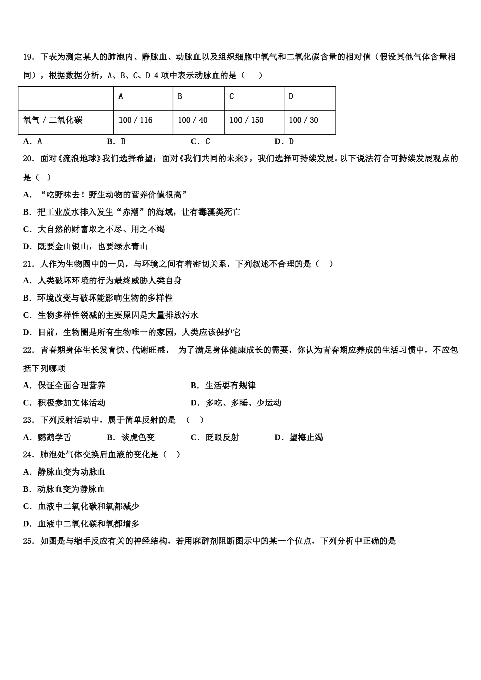 山东省莱城区刘仲莹中学2025届生物七下期末学业水平测试模拟试题含解析_第3页
