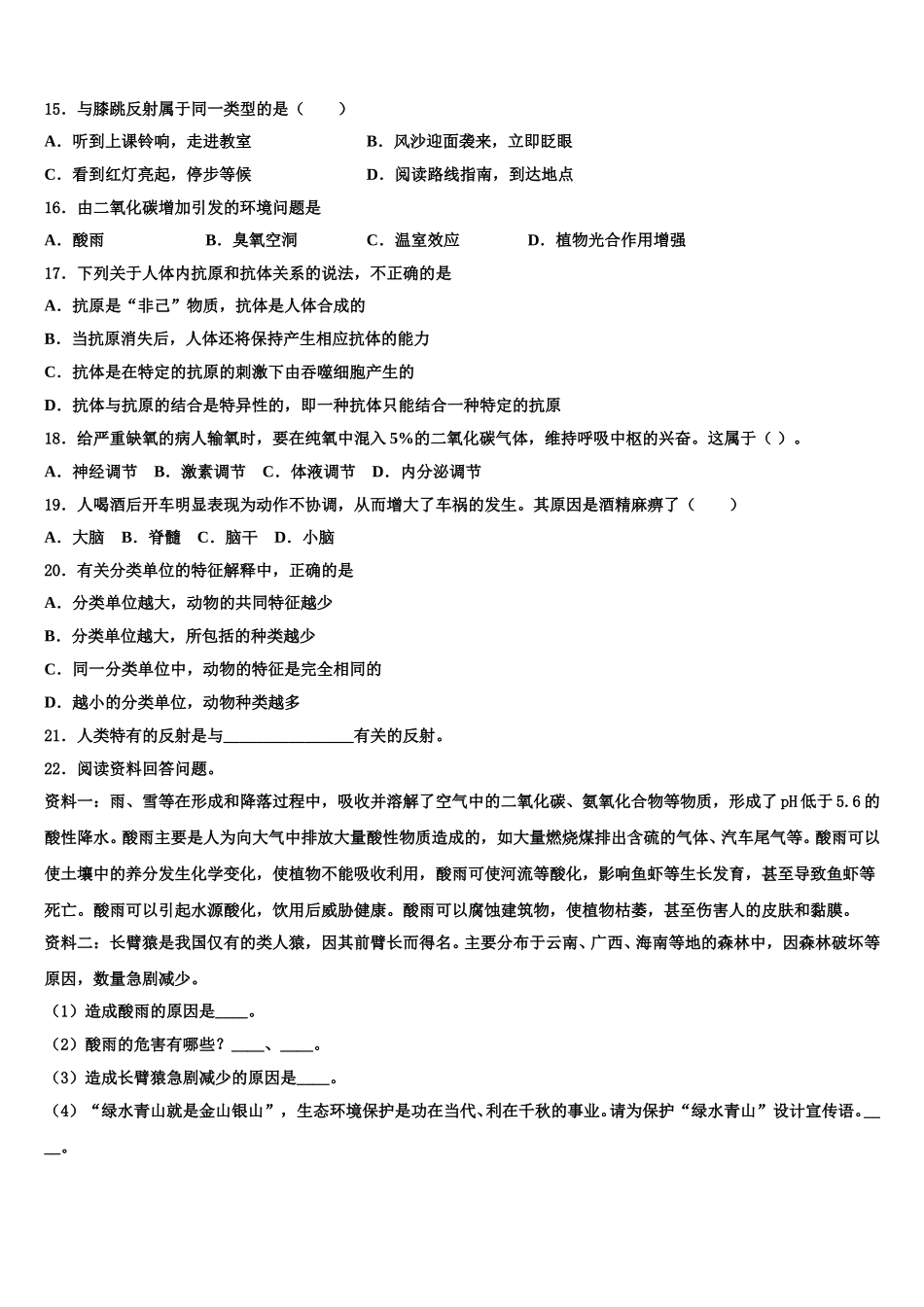 2024-2025学年山东省济南章丘区五校联考七下生物期末检测试题含解析_第3页