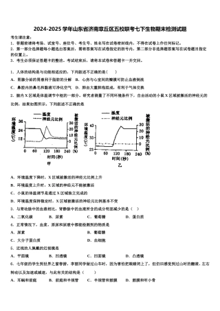 2024-2025学年山东省济南章丘区五校联考七下生物期末检测试题含解析