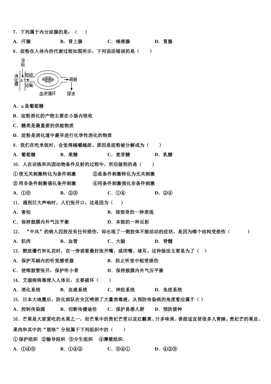 山东省日照市2025届七年级生物第二学期期末复习检测模拟试题含解析_第2页