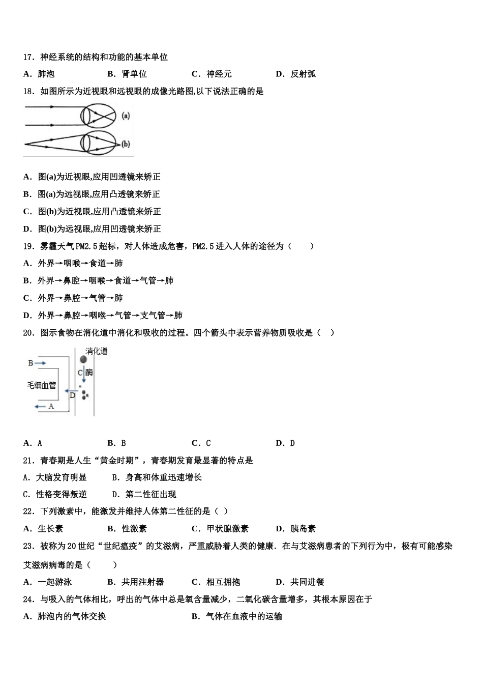 山东省日照市2025届七年级生物第二学期期末复习检测模拟试题含解析_第3页