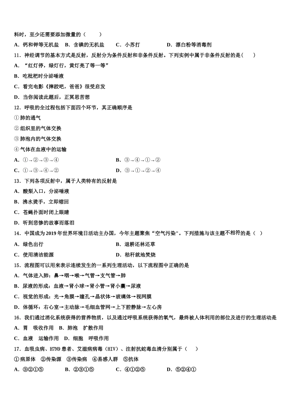 烟台市2025年生物七下期末质量跟踪监视试题含解析_第2页