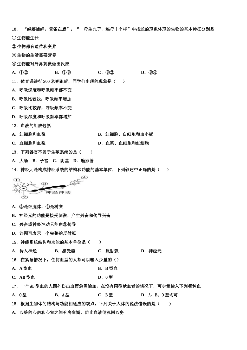 山东省济南市商河县2025届生物七年级第二学期期末调研试题含解析_第2页