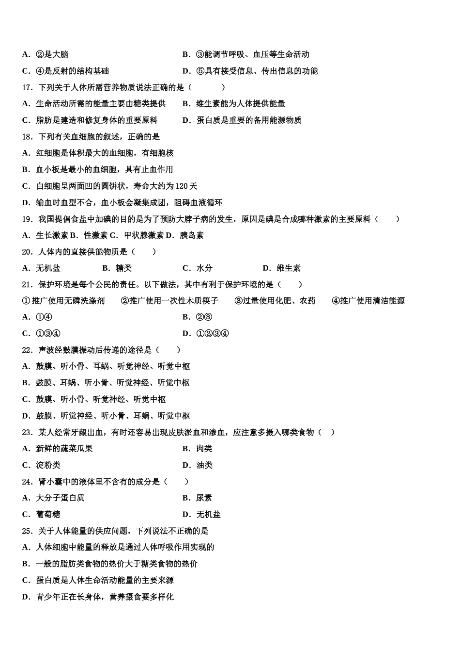 山东省青岛市西海岸新区6中2025届七下生物期末经典试题含解析_第3页