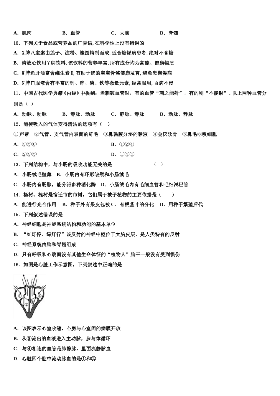 2025年山东省临沂市郯城县生物七下期末质量检测模拟试题含解析_第2页