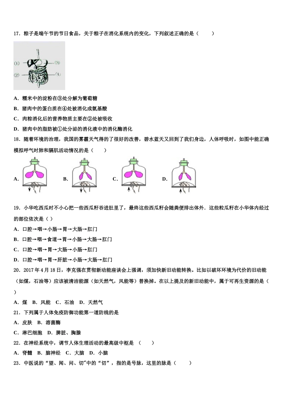 2025年山东省临沂市郯城县生物七下期末质量检测模拟试题含解析_第3页