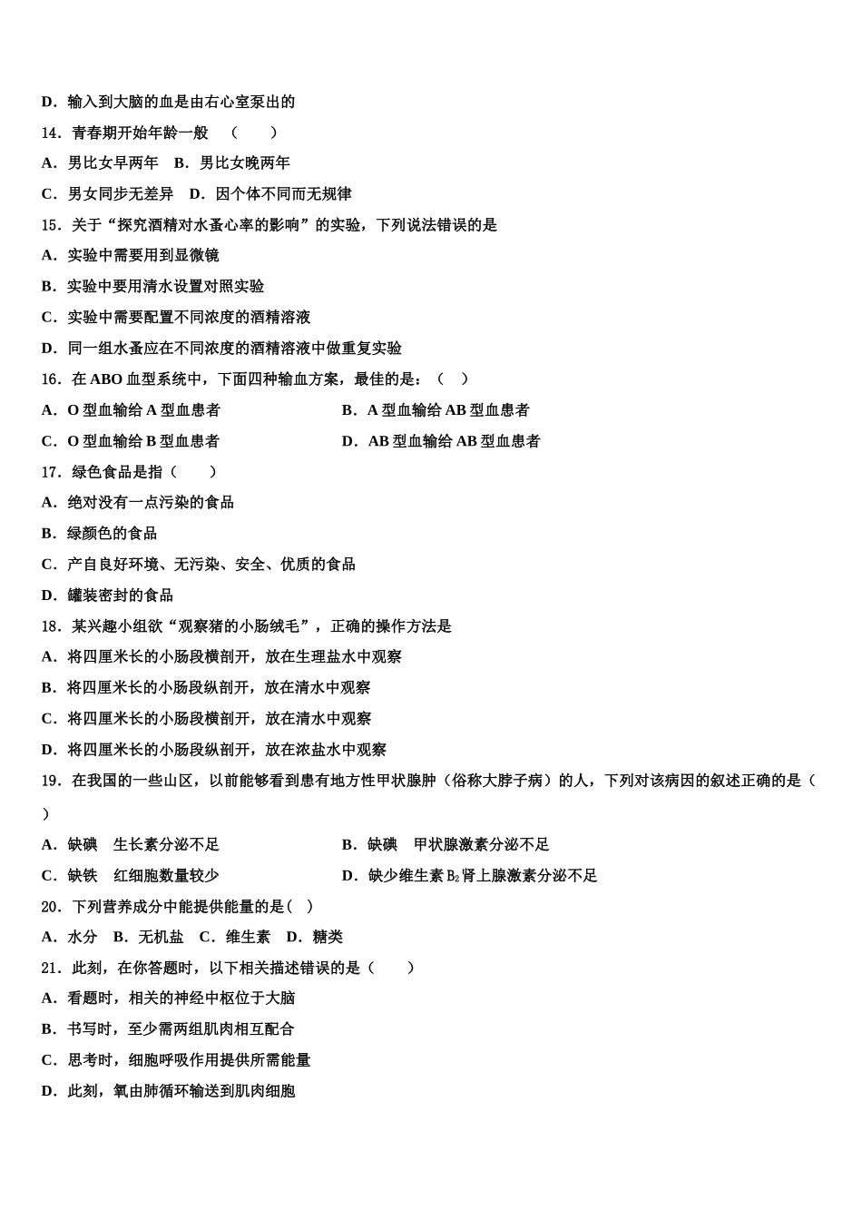 山东省滨州地区2025届七下生物期末检测试题含解析_第3页