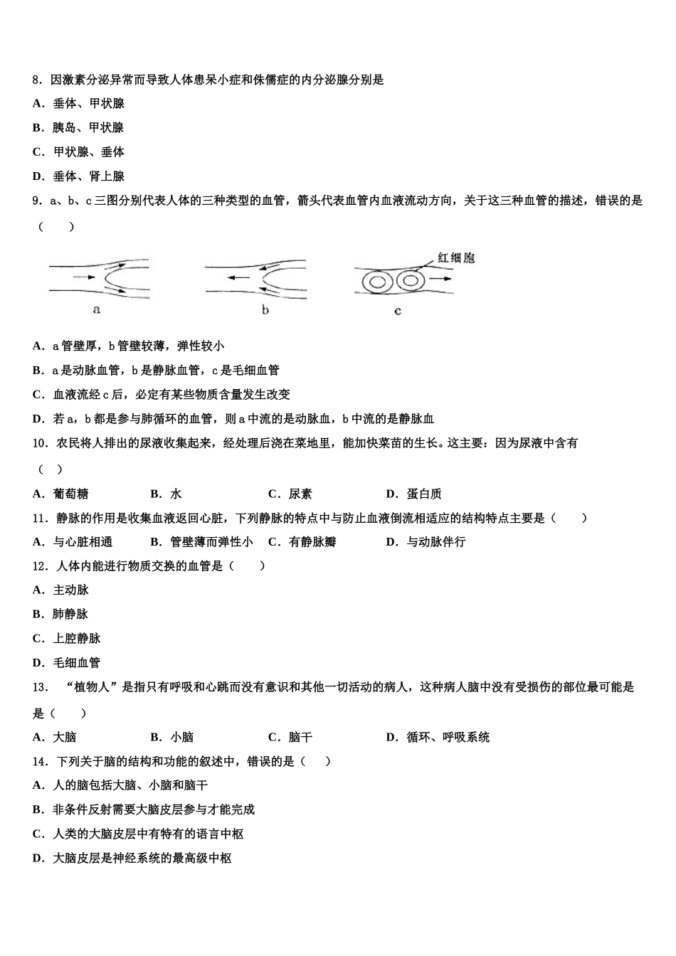 2024-2025学年山东省淄博市临淄区第二中学七下生物期末质量检测模拟试题含解析_第2页