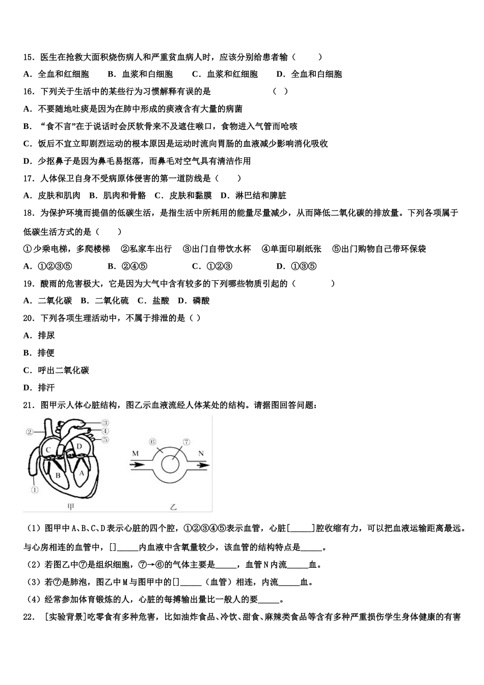 2024-2025学年山东省淄博市临淄区第二中学七下生物期末质量检测模拟试题含解析_第3页