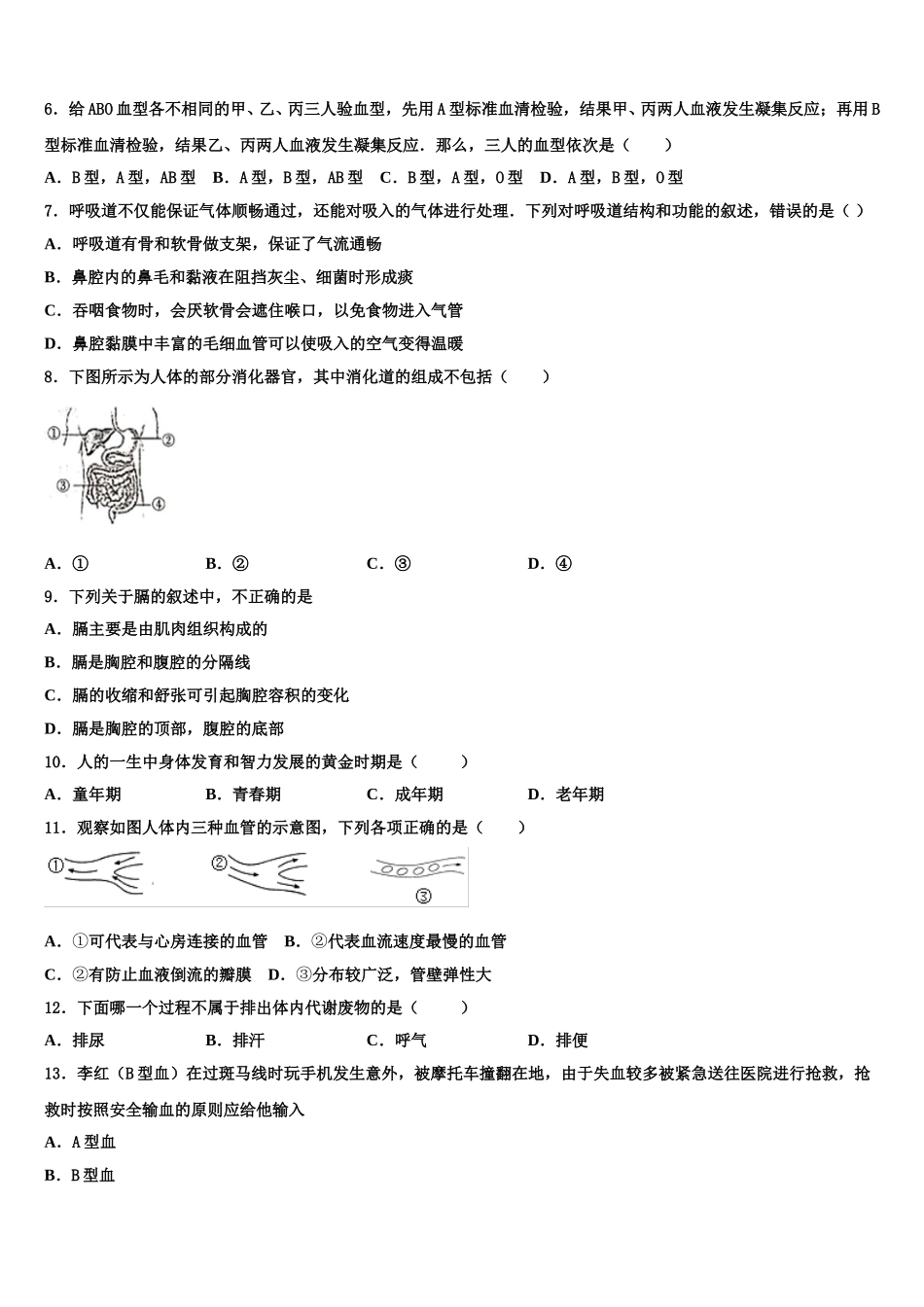 山东省德州市名校2025届七下生物期末联考试题含解析_第2页