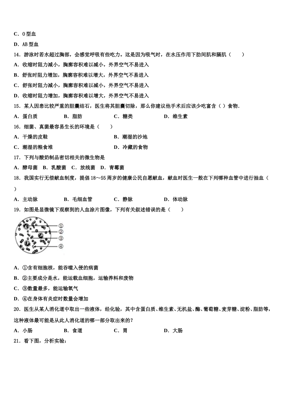 山东省德州市名校2025届七下生物期末联考试题含解析_第3页