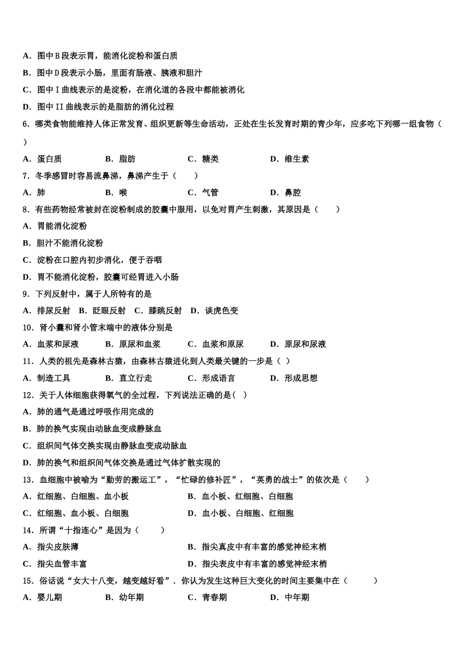 山东省邹城八中学2024-2025学年生物七下期末统考模拟试题含解析_第2页