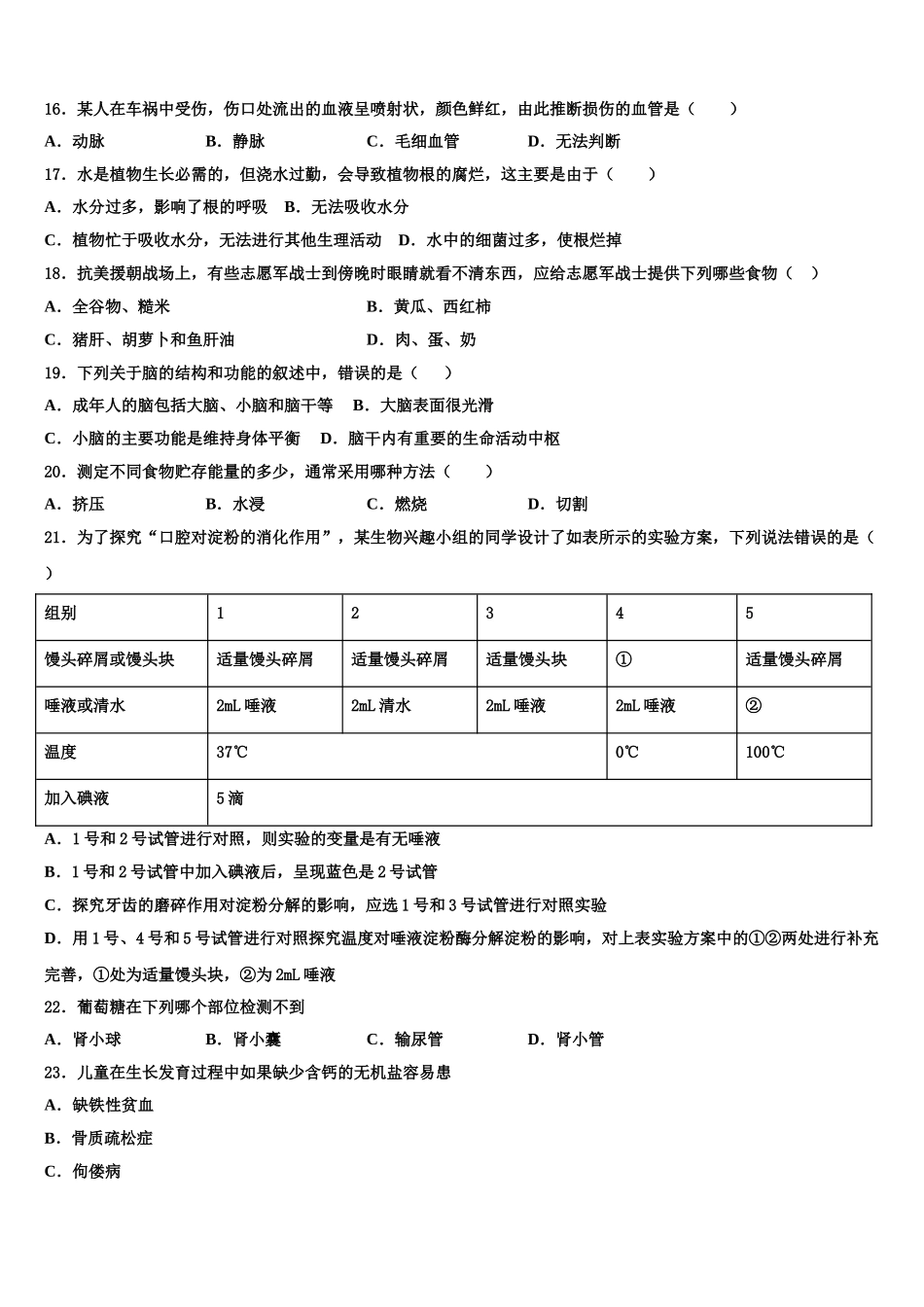山东省邹城八中学2024-2025学年生物七下期末统考模拟试题含解析_第3页