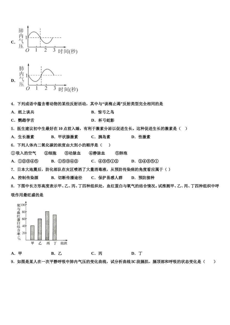 2024-2025学年山东省菏泽单县北城三中生物七年级第二学期期末复习检测试题含解析_第2页