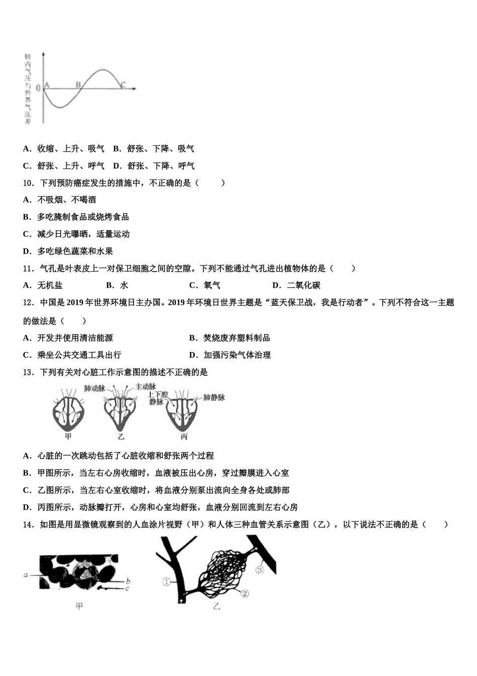 2024-2025学年山东省菏泽单县北城三中生物七年级第二学期期末复习检测试题含解析_第3页