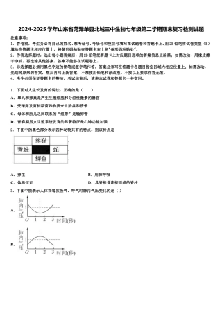 2024-2025学年山东省菏泽单县北城三中生物七年级第二学期期末复习检测试题含解析