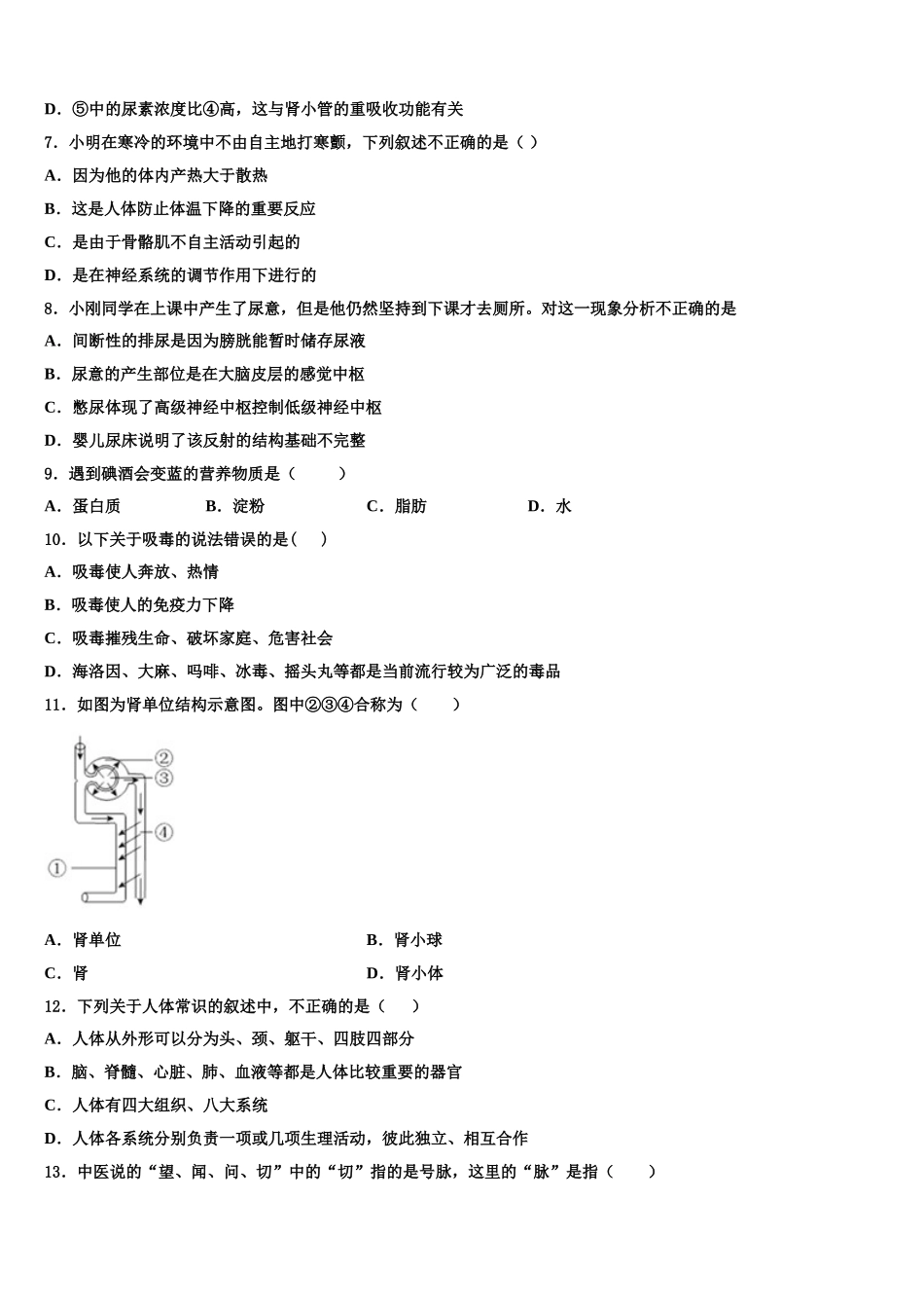 山东省东营市部分学校2024-2025学年七下生物期末经典模拟试题含解析_第2页