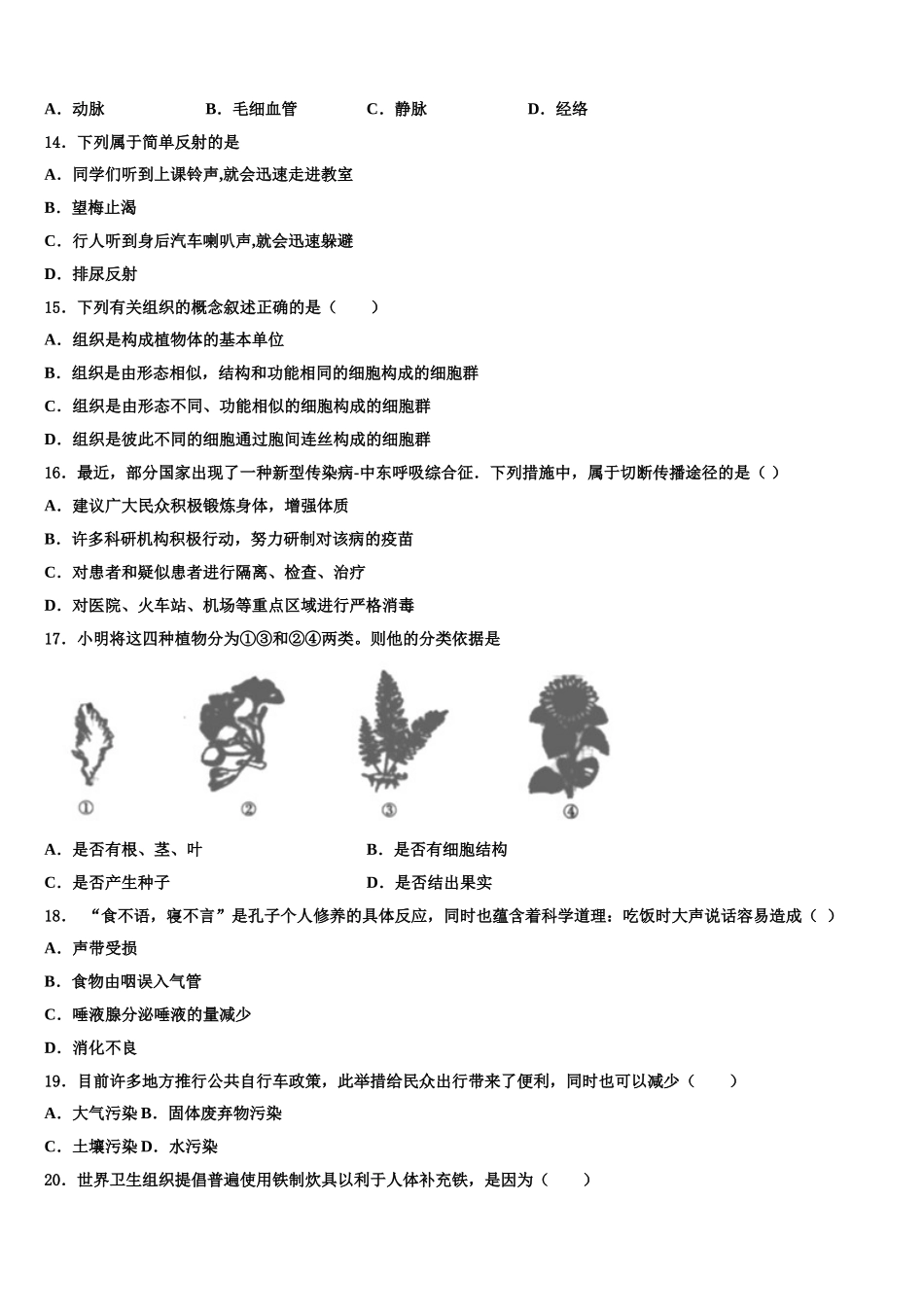 山东省东营市部分学校2024-2025学年七下生物期末经典模拟试题含解析_第3页