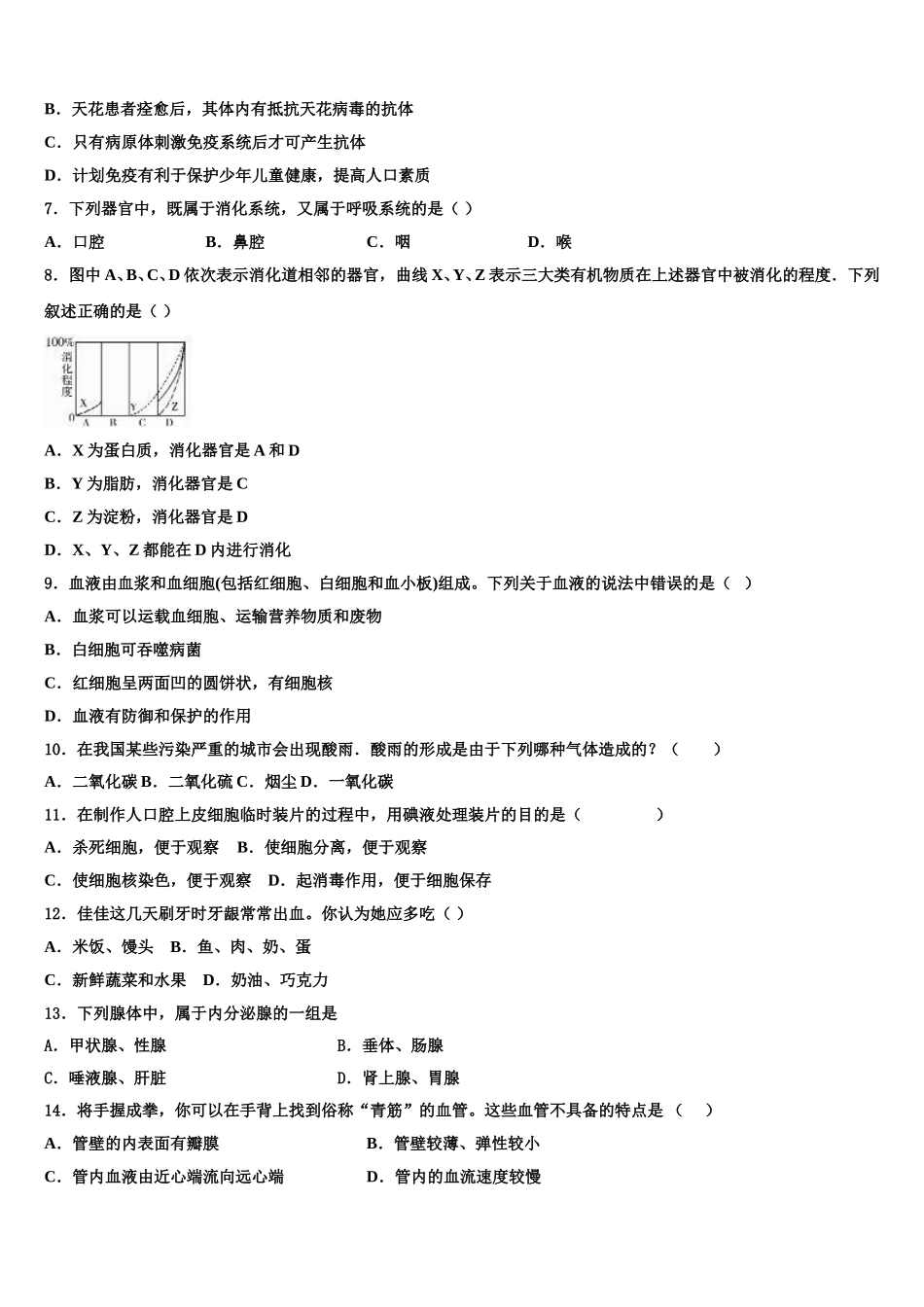 山东省莱阳市2025届生物七年级第二学期期末教学质量检测模拟试题含解析_第2页