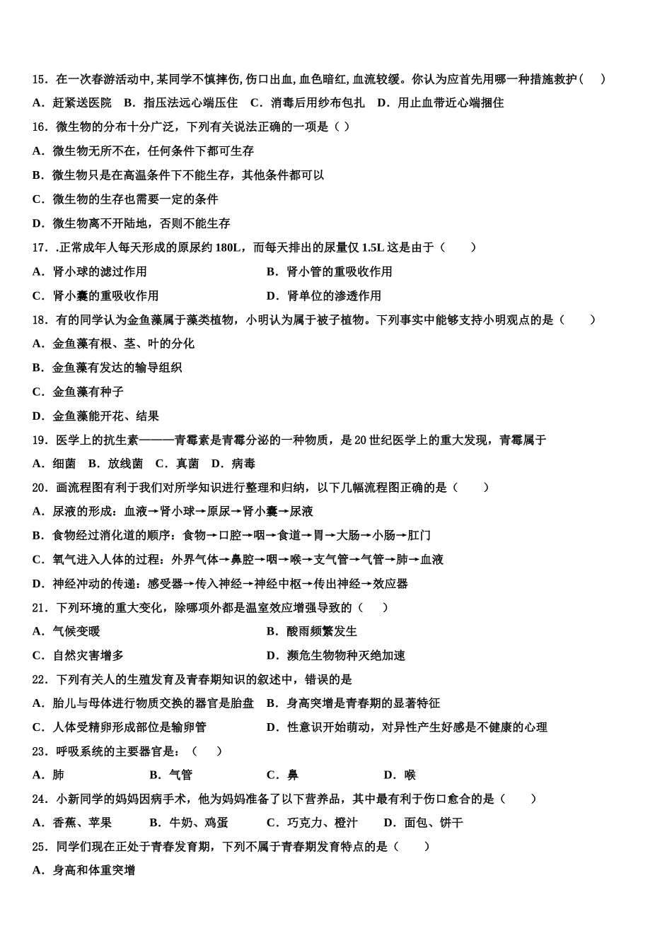 山东省莱阳市2025届生物七年级第二学期期末教学质量检测模拟试题含解析_第3页
