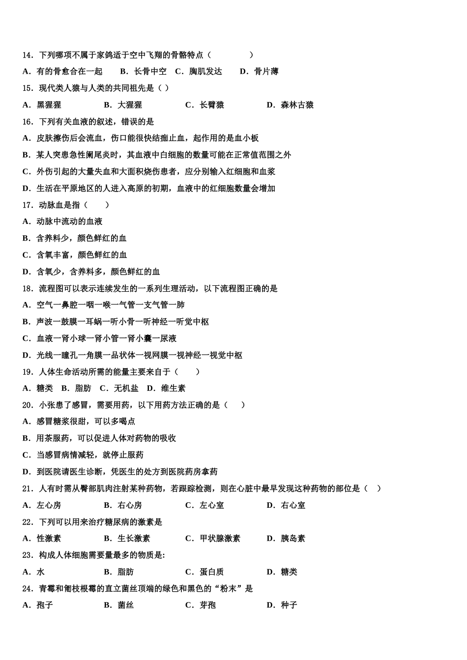 山东省枣庄市名校2025年生物七下期末联考模拟试题含解析_第3页