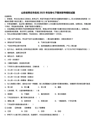 山东省枣庄市名校2025年生物七下期末联考模拟试题含解析