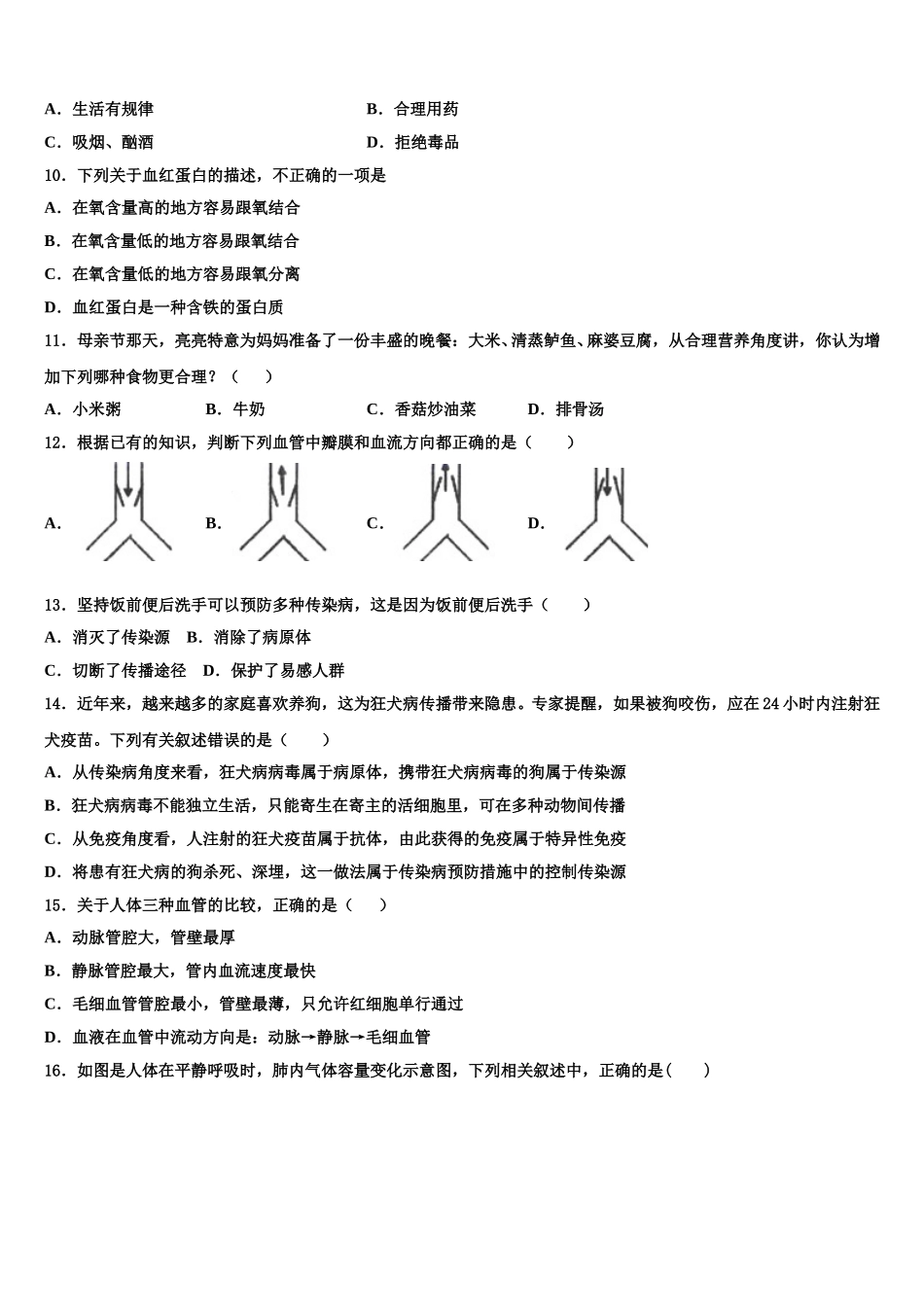 山东省威海市文登区2024-2025学年七年级生物第二学期期末学业质量监测模拟试题含解析_第2页