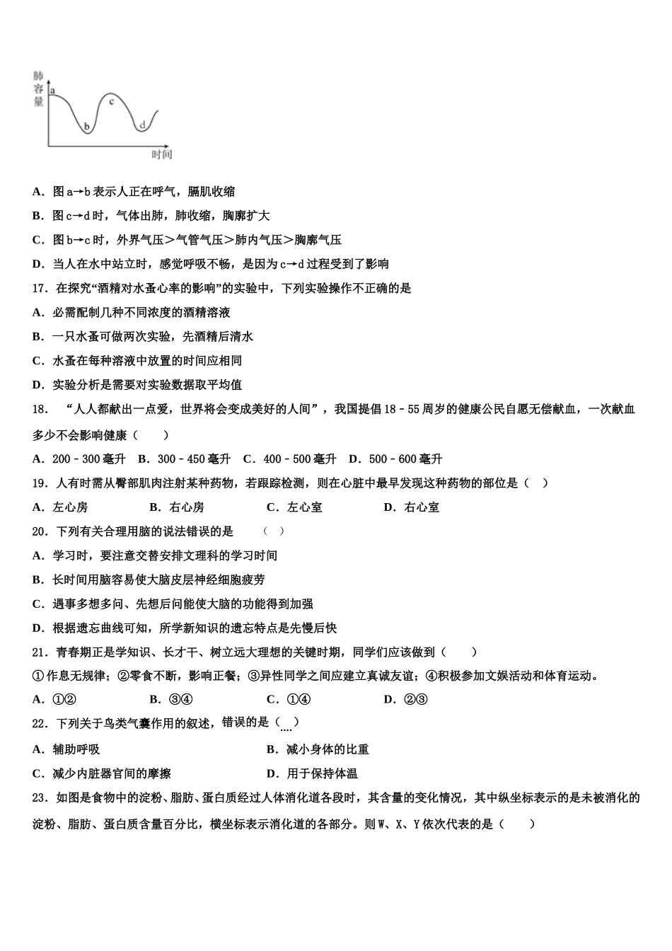 山东省威海市文登区2024-2025学年七年级生物第二学期期末学业质量监测模拟试题含解析_第3页