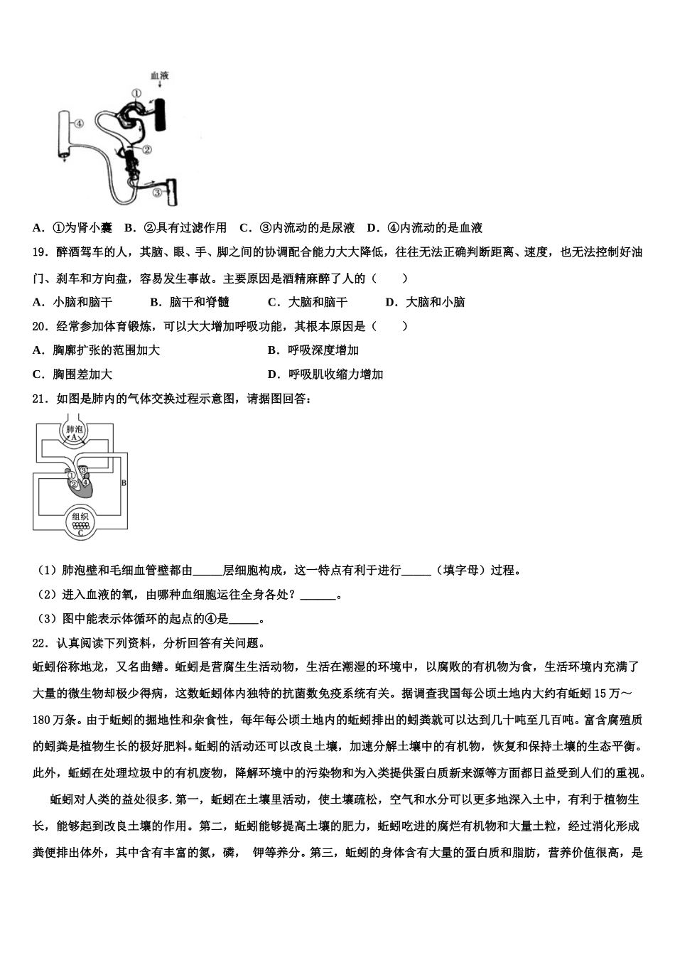 山东菏泽定陶区2024-2025学年生物七年级第二学期期末联考试题含解析_第3页