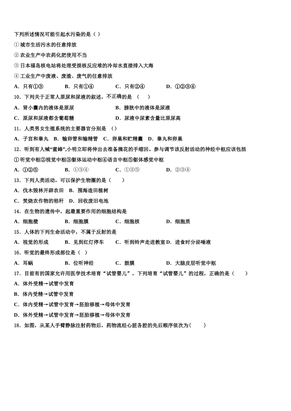 山东省枣庄市四十一中2024-2025学年生物七下期末质量检测试题含解析_第2页