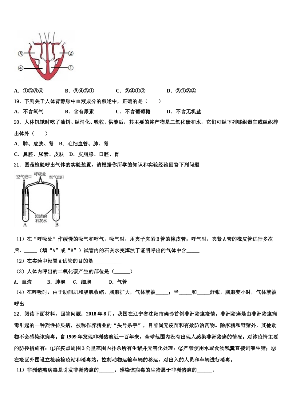 山东省枣庄市四十一中2024-2025学年生物七下期末质量检测试题含解析_第3页